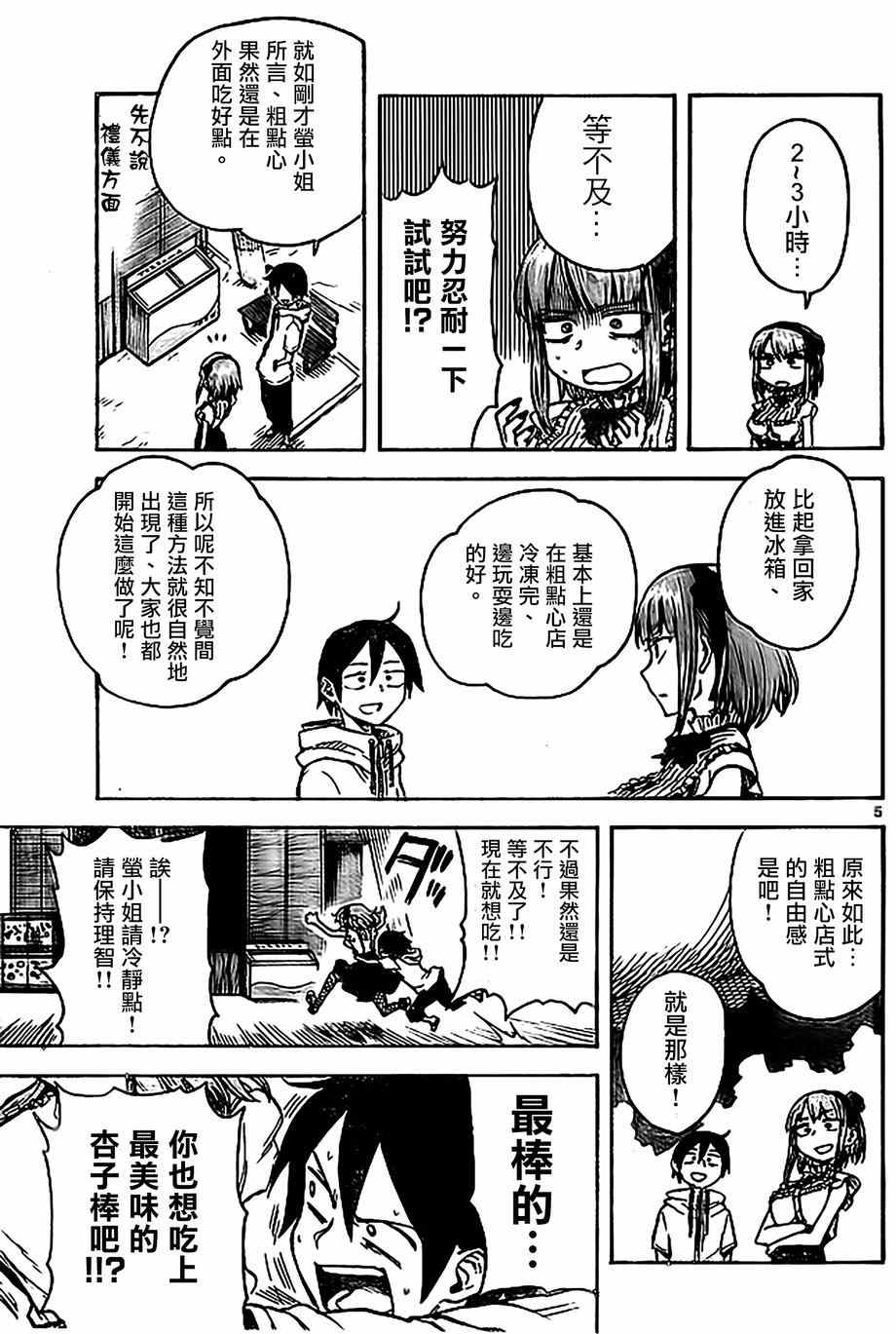 《粗点心战争》漫画最新章节第47话免费下拉式在线观看章节第【6】张图片