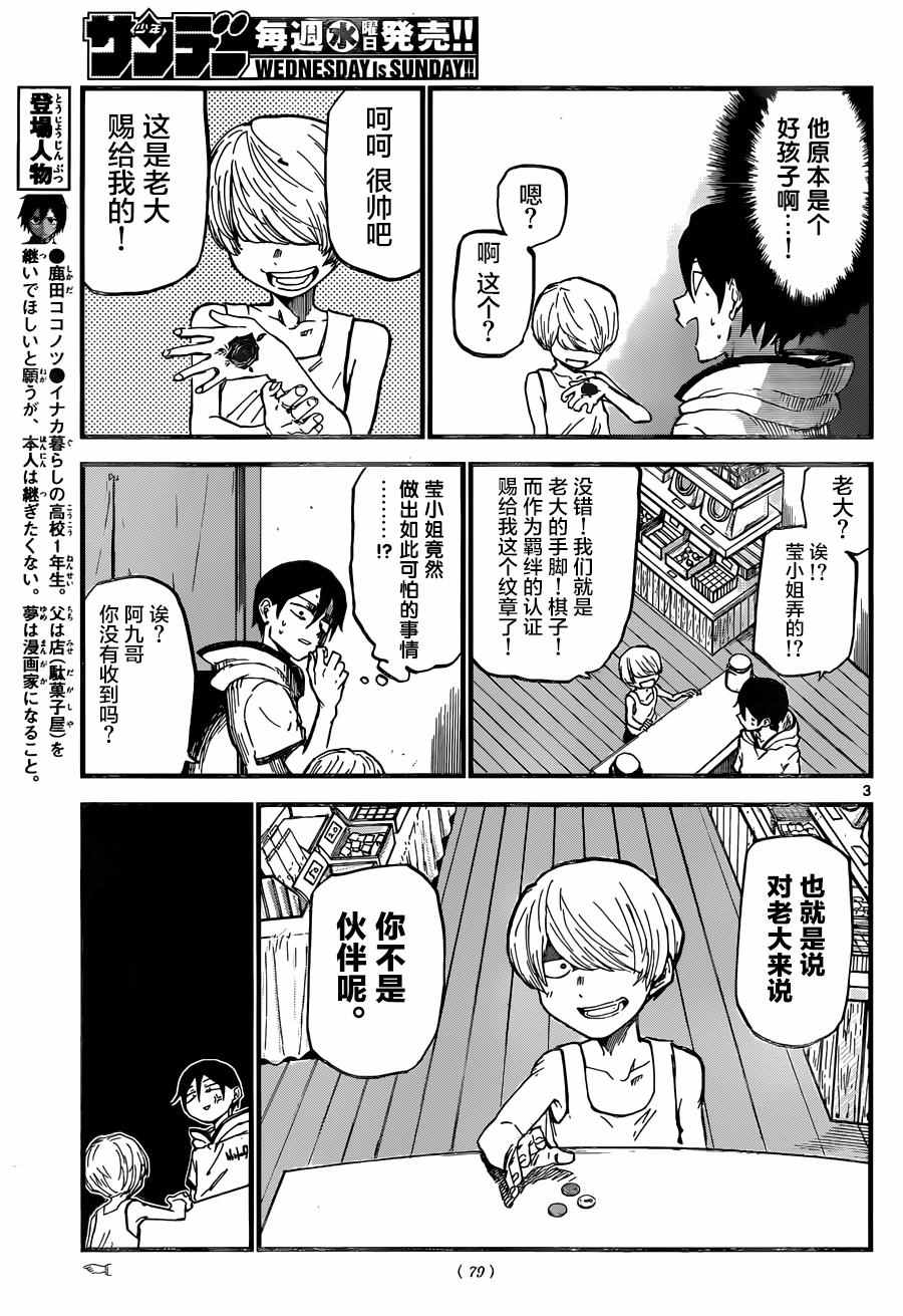 《粗点心战争》漫画最新章节第101话免费下拉式在线观看章节第【3】张图片