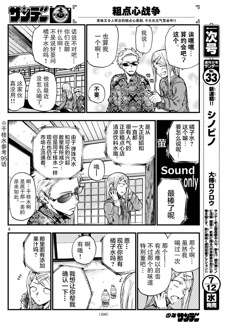 《粗点心战争》漫画最新章节第149话免费下拉式在线观看章节第【6】张图片