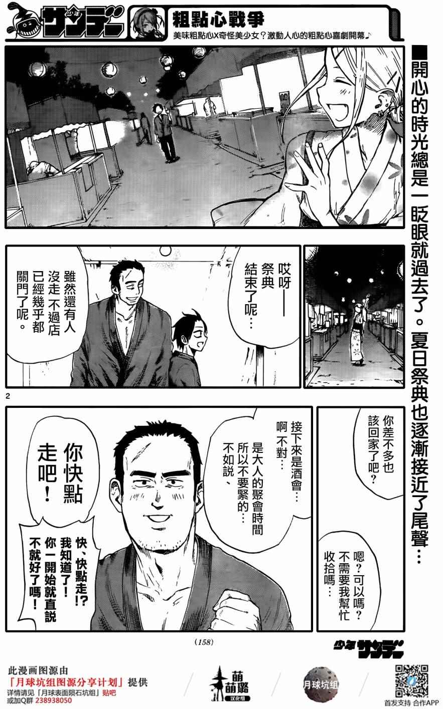 《粗点心战争》漫画最新章节第56话免费下拉式在线观看章节第【2】张图片