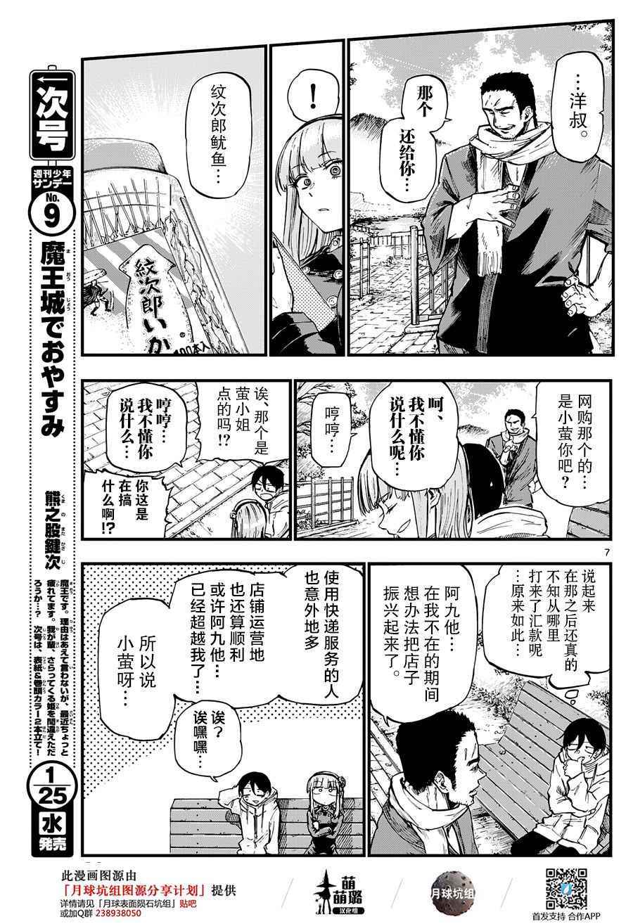 《粗点心战争》漫画最新章节第127话免费下拉式在线观看章节第【7】张图片