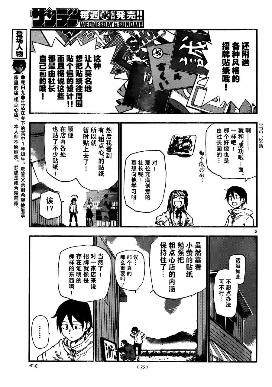 《粗点心战争》漫画最新章节第93话免费下拉式在线观看章节第【6】张图片