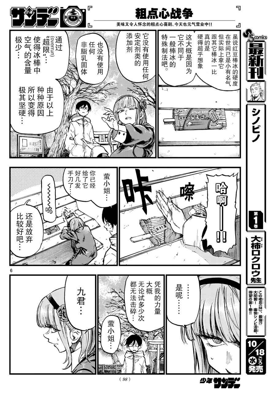 《粗点心战争》漫画最新章节第162话免费下拉式在线观看章节第【6】张图片