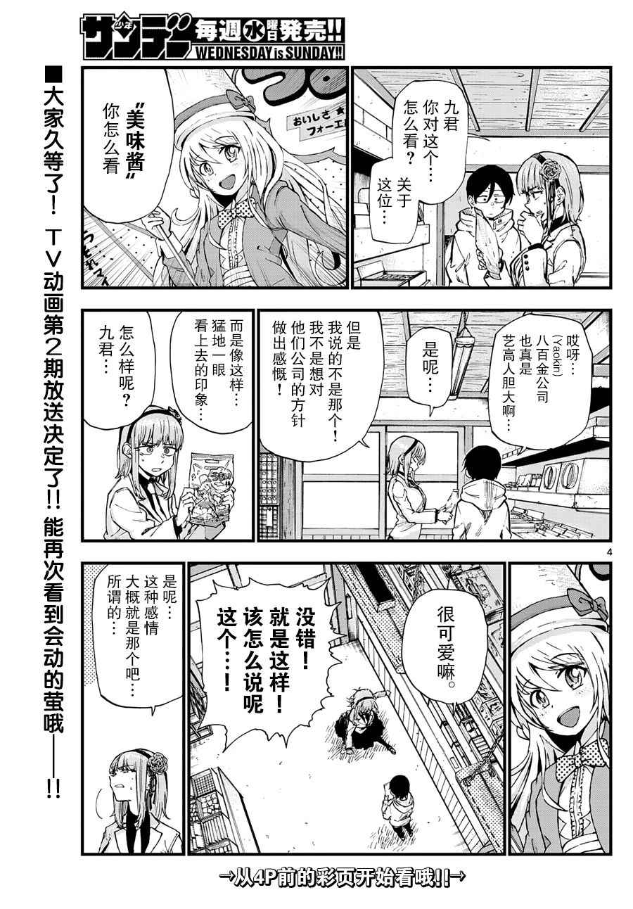 《粗点心战争》漫画最新章节第154话免费下拉式在线观看章节第【5】张图片