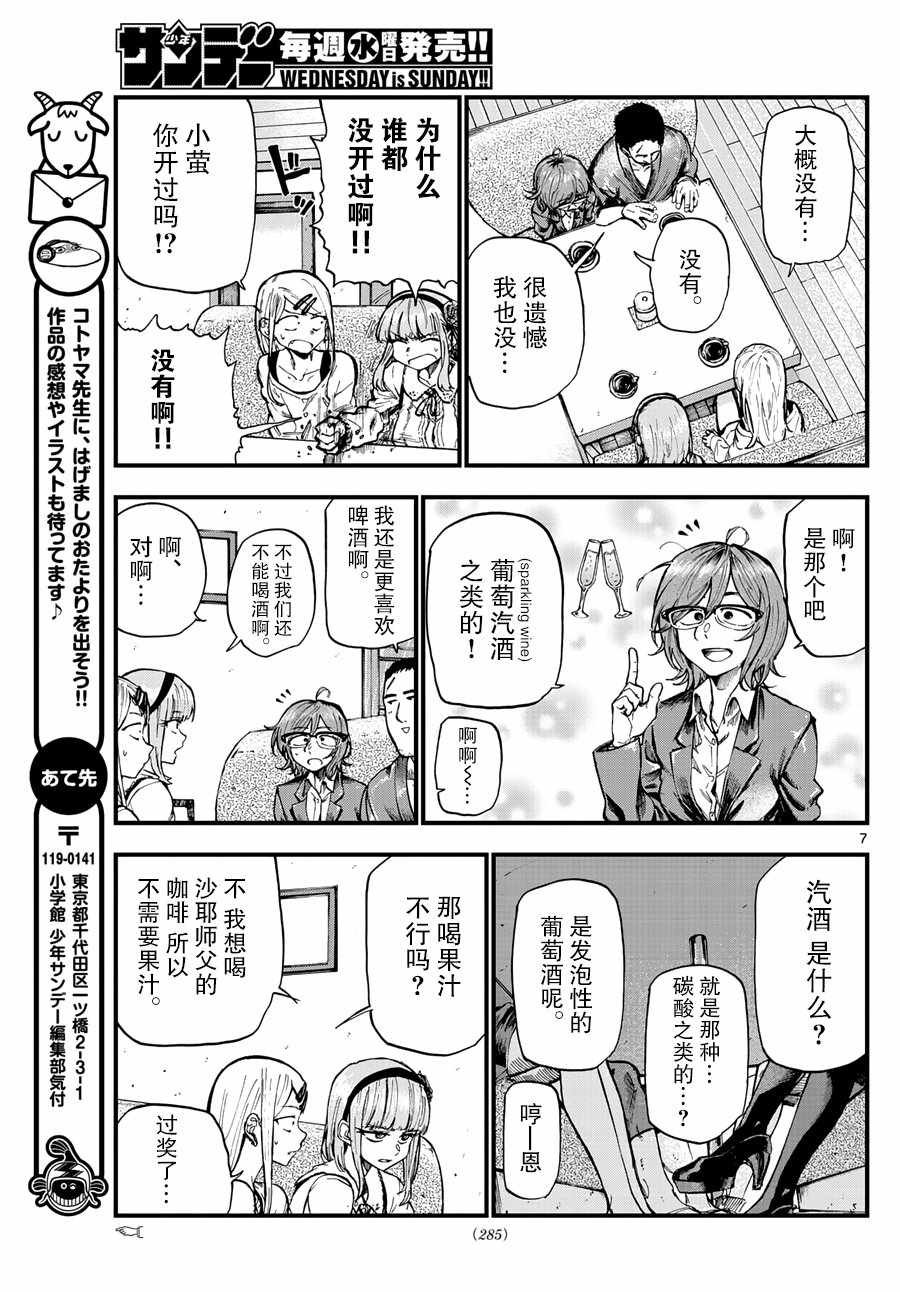 《粗点心战争》漫画最新章节第167话免费下拉式在线观看章节第【7】张图片