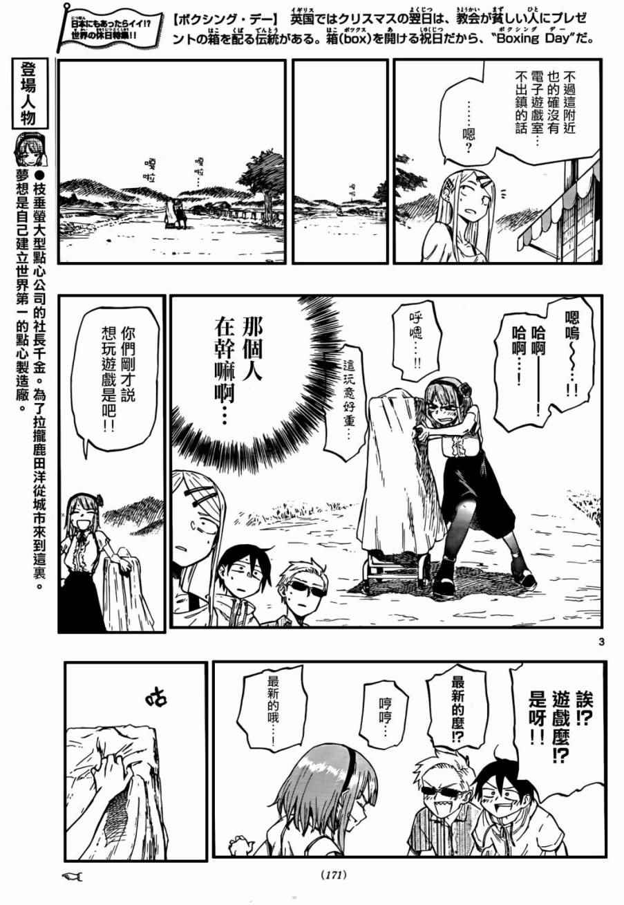 《粗点心战争》漫画最新章节第63话免费下拉式在线观看章节第【3】张图片