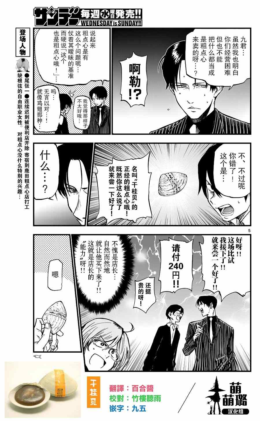 《粗点心战争》漫画最新章节第118话免费下拉式在线观看章节第【5】张图片