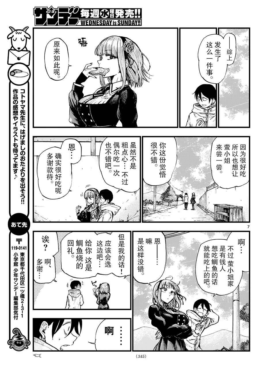 《粗点心战争》漫画最新章节第144话免费下拉式在线观看章节第【7】张图片