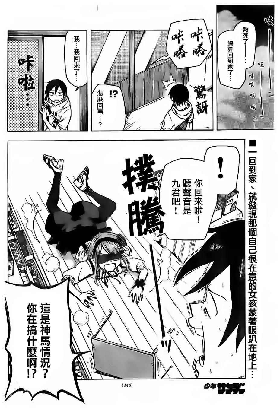 《粗点心战争》漫画最新章节第39话免费下拉式在线观看章节第【2】张图片