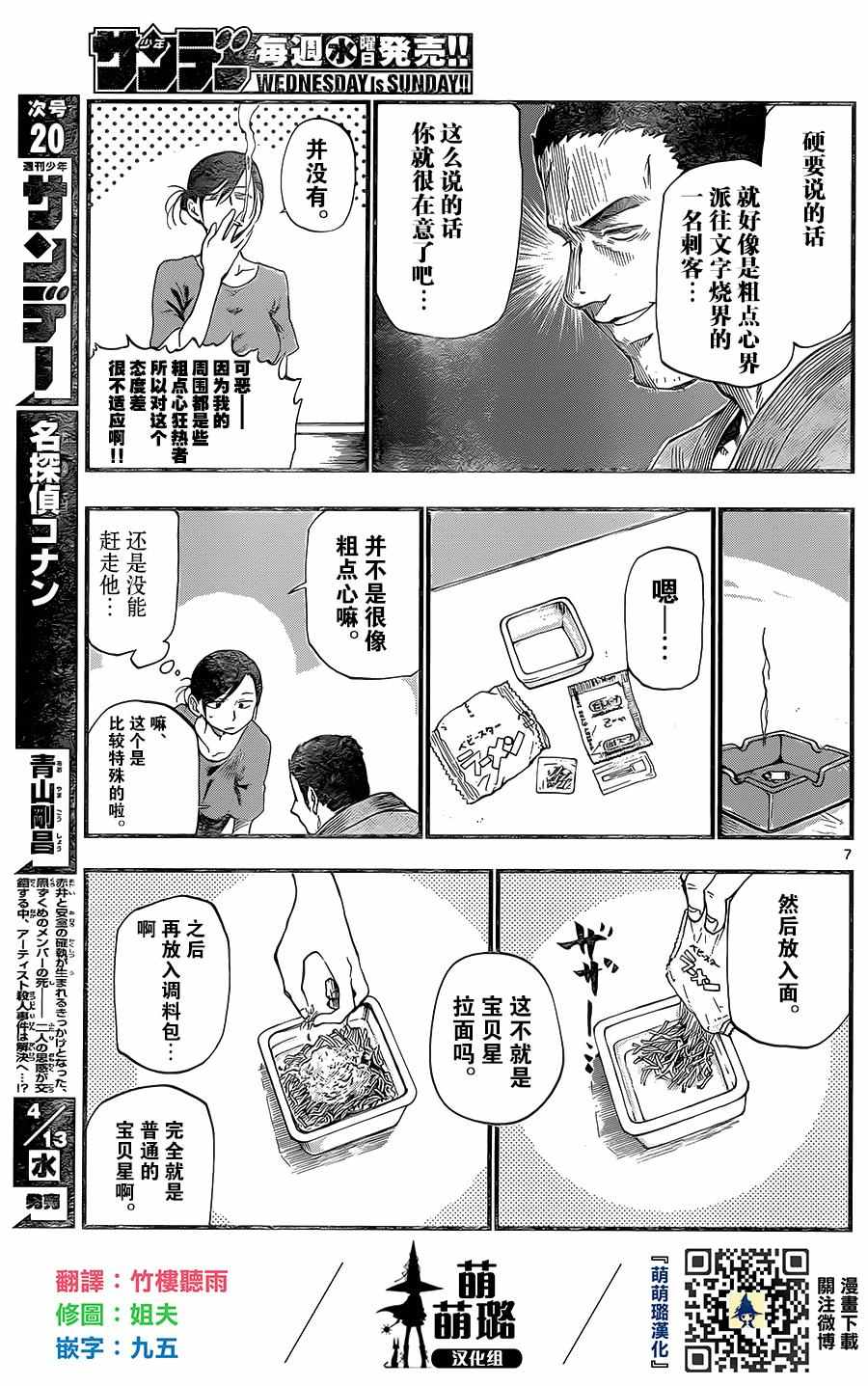 《粗点心战争》漫画最新章节第91话免费下拉式在线观看章节第【7】张图片