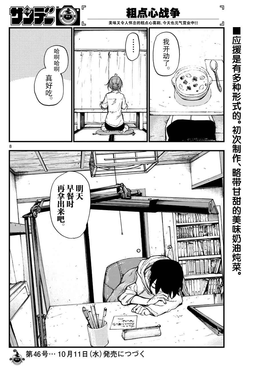 《粗点心战争》漫画最新章节第161话免费下拉式在线观看章节第【8】张图片