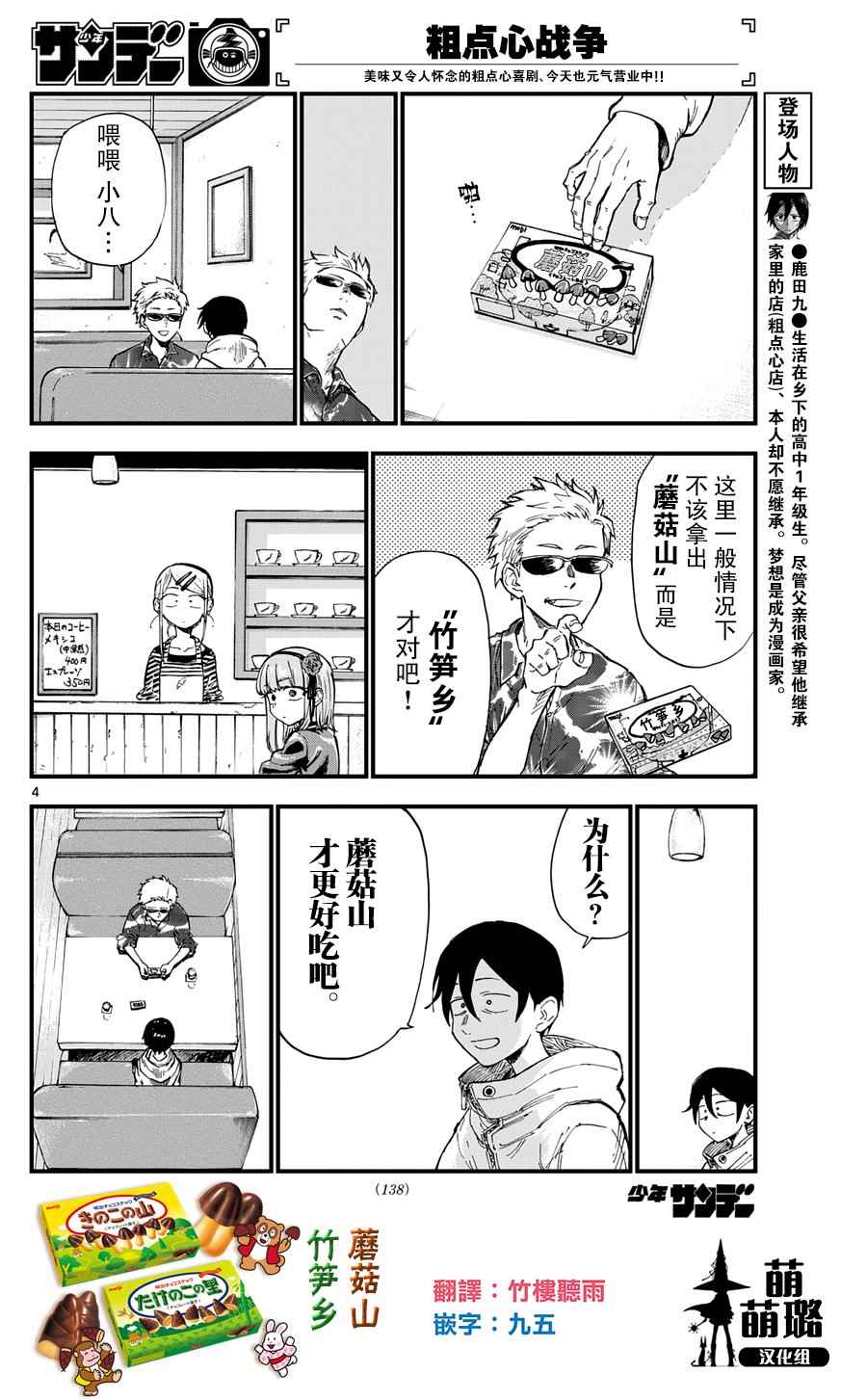 《粗点心战争》漫画最新章节第153话免费下拉式在线观看章节第【4】张图片