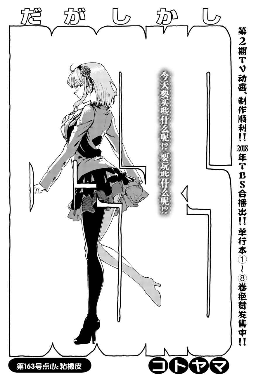 《粗点心战争》漫画最新章节第163话免费下拉式在线观看章节第【2】张图片