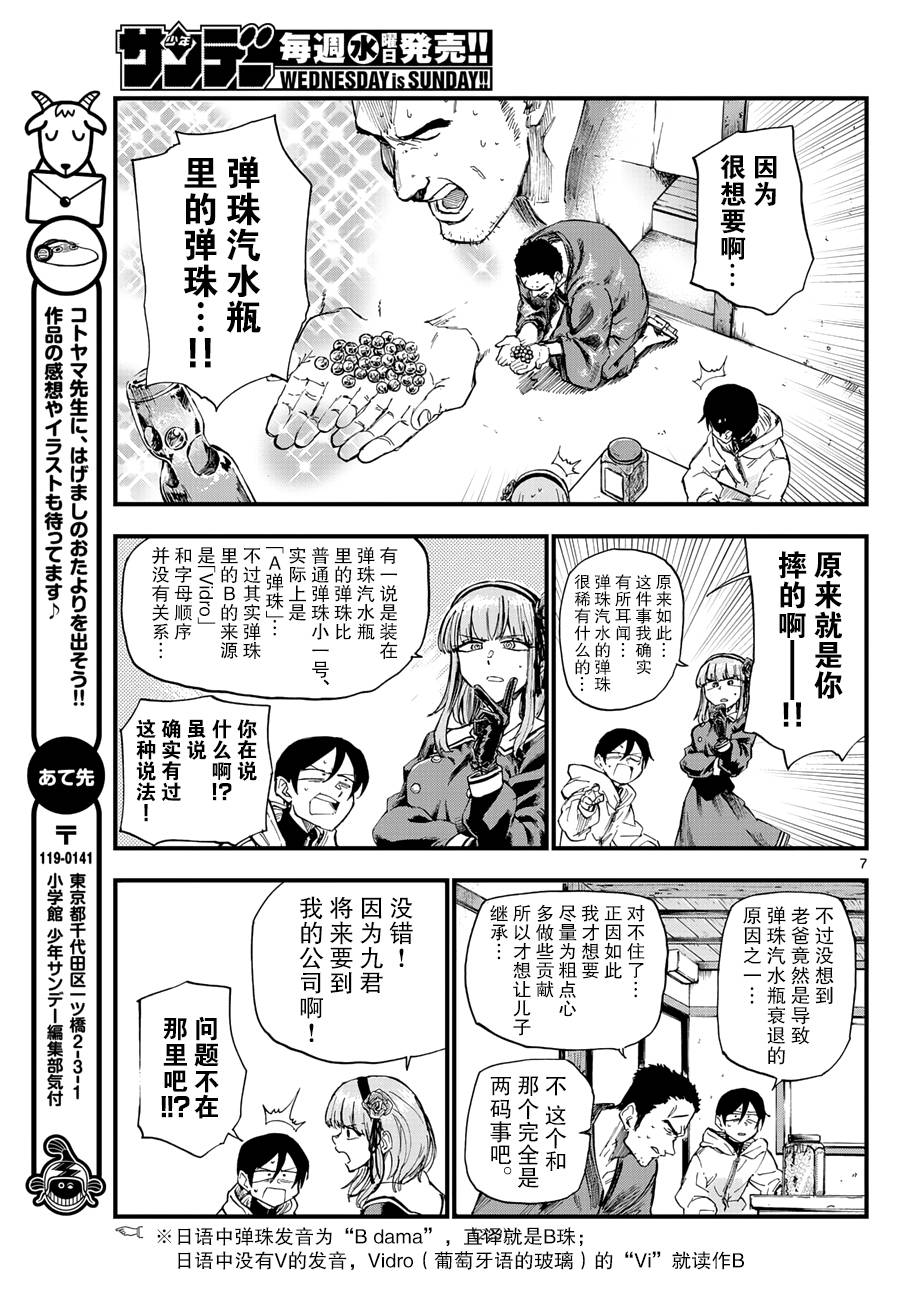 《粗点心战争》漫画最新章节第158话免费下拉式在线观看章节第【7】张图片