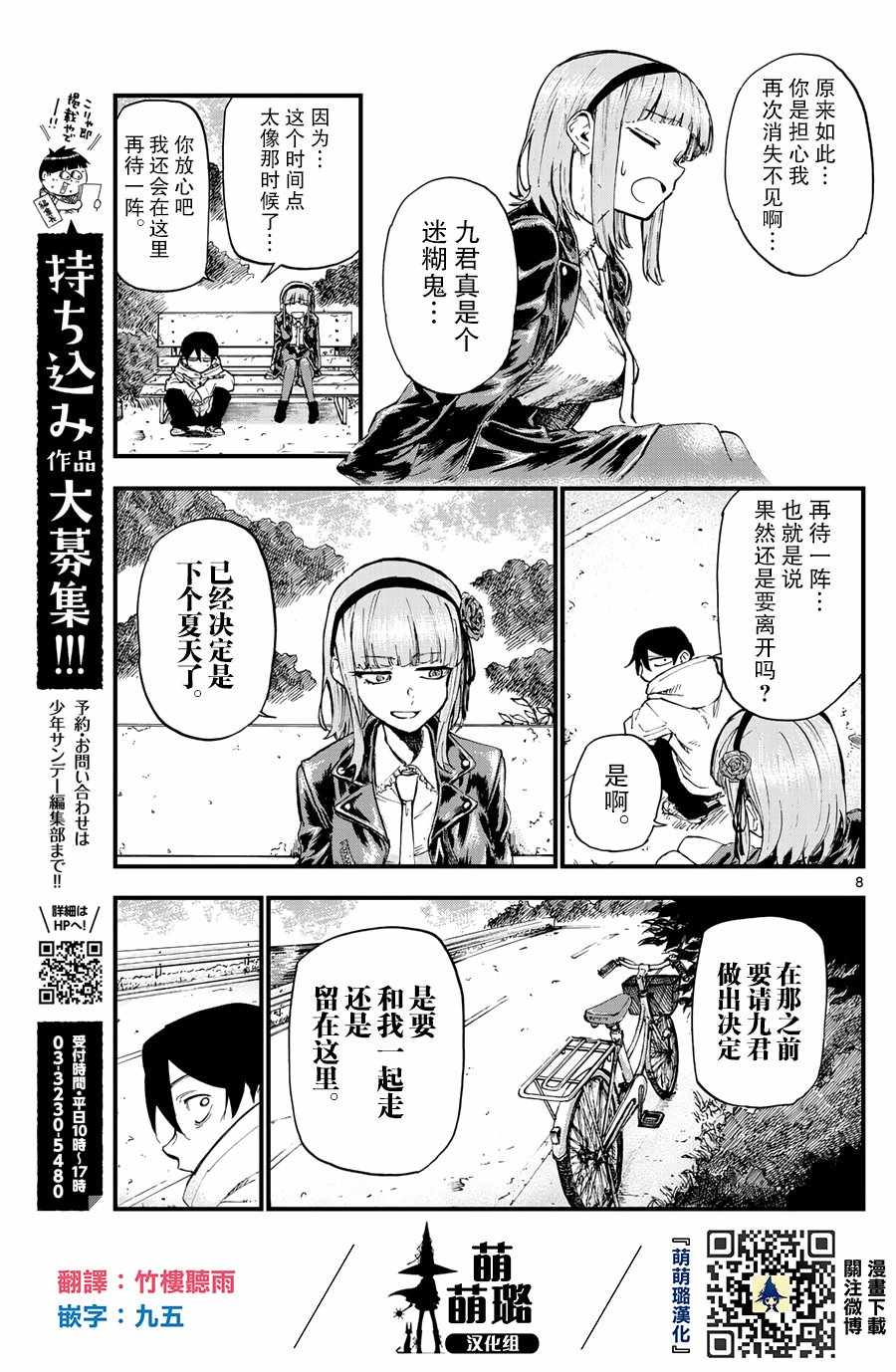 《粗点心战争》漫画最新章节第170话免费下拉式在线观看章节第【8】张图片