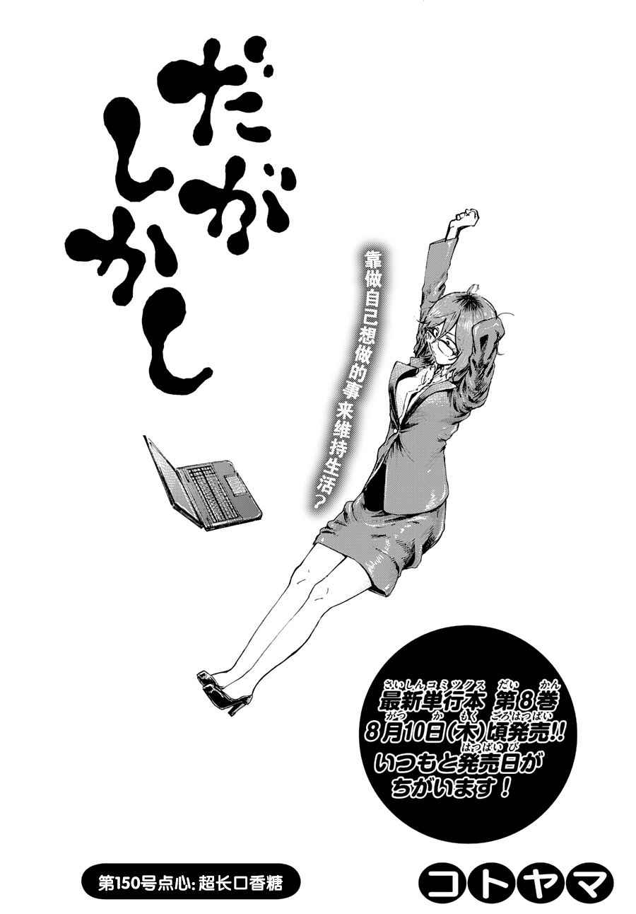 《粗点心战争》漫画最新章节第150话免费下拉式在线观看章节第【3】张图片