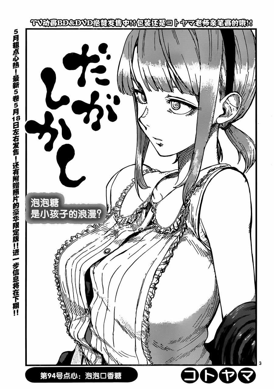 《粗点心战争》漫画最新章节第94话免费下拉式在线观看章节第【3】张图片