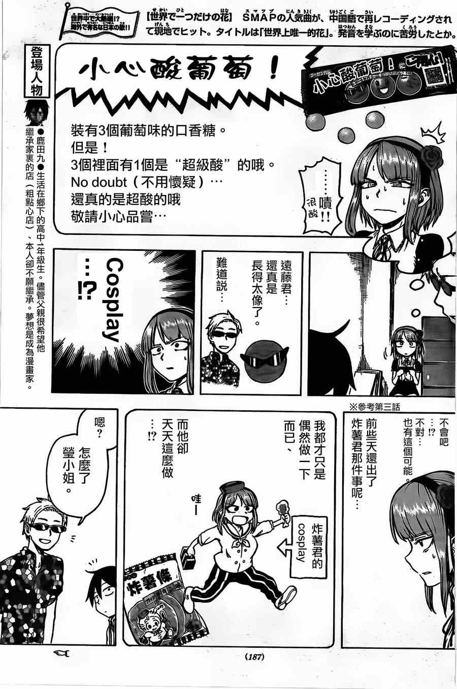 《粗点心战争》漫画最新章节第29话免费下拉式在线观看章节第【3】张图片