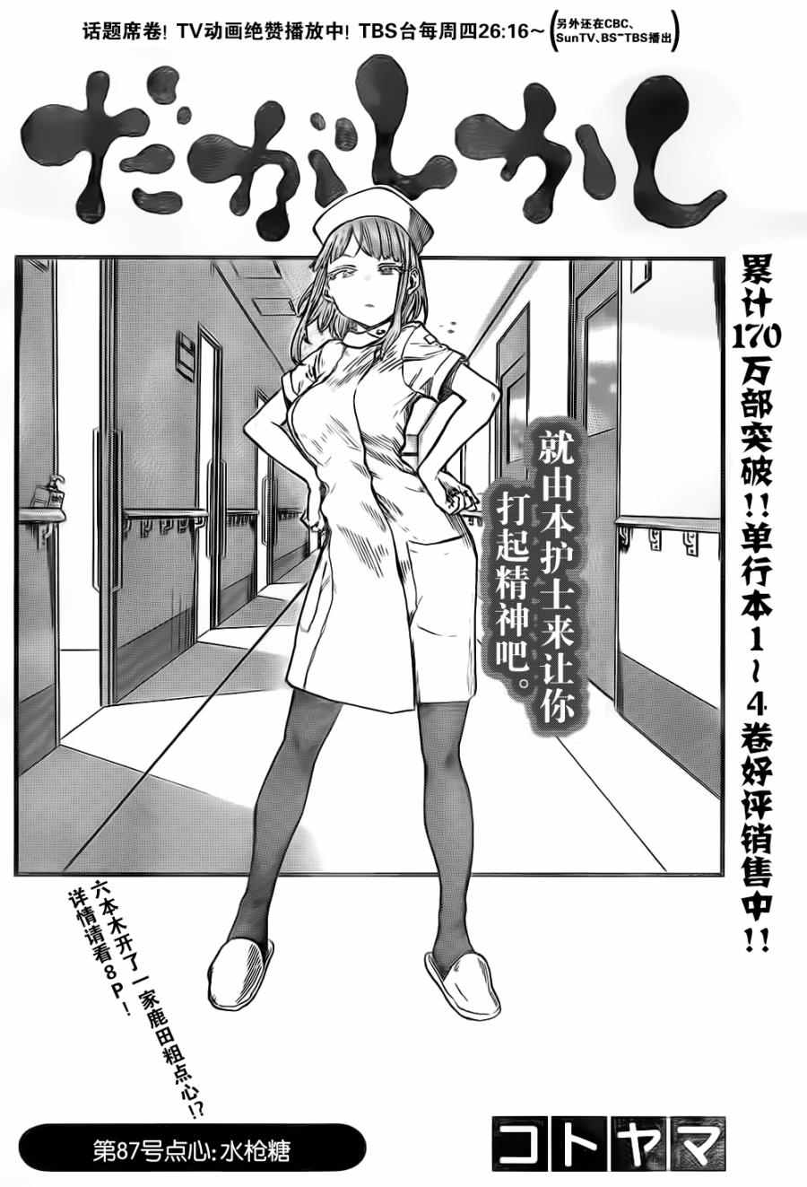 《粗点心战争》漫画最新章节第87话免费下拉式在线观看章节第【2】张图片