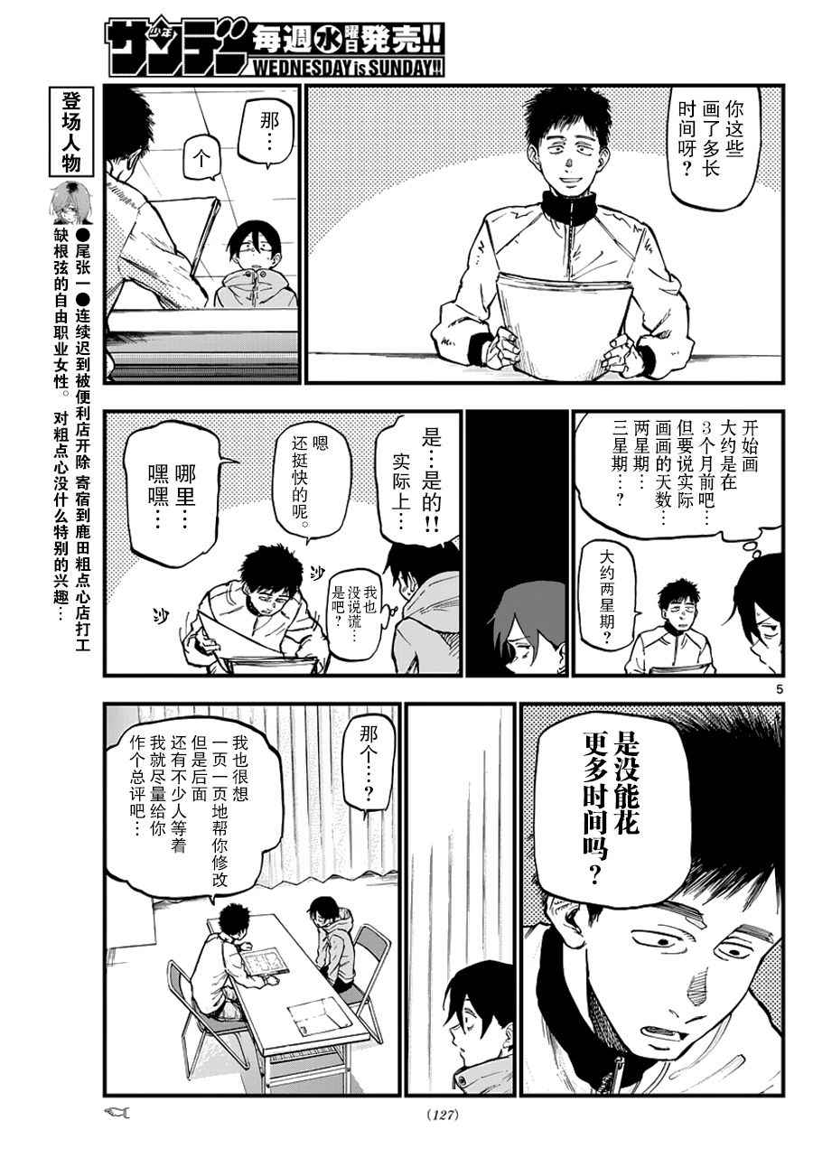 《粗点心战争》漫画最新章节第124话免费下拉式在线观看章节第【5】张图片