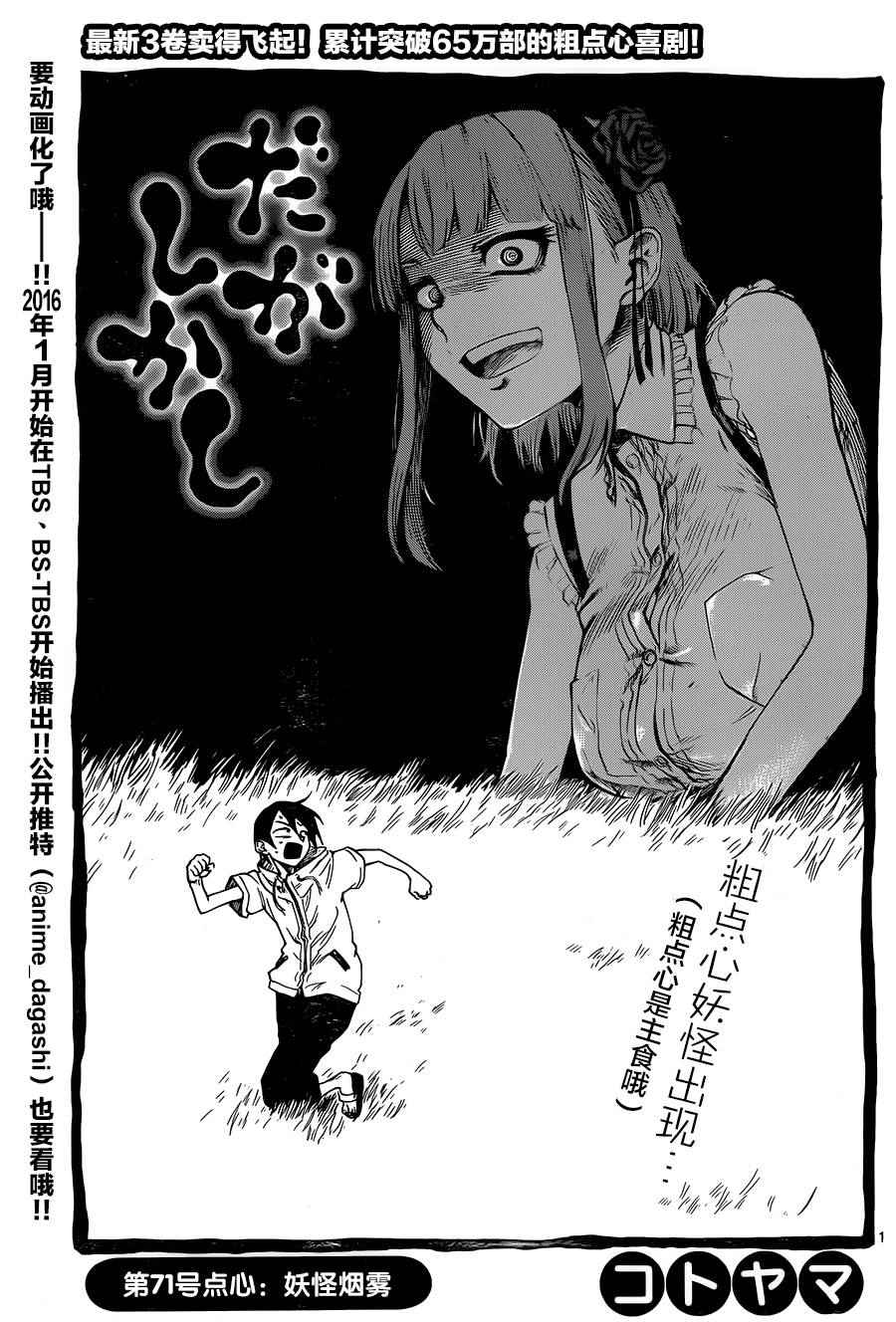 《粗点心战争》漫画最新章节第71话免费下拉式在线观看章节第【1】张图片