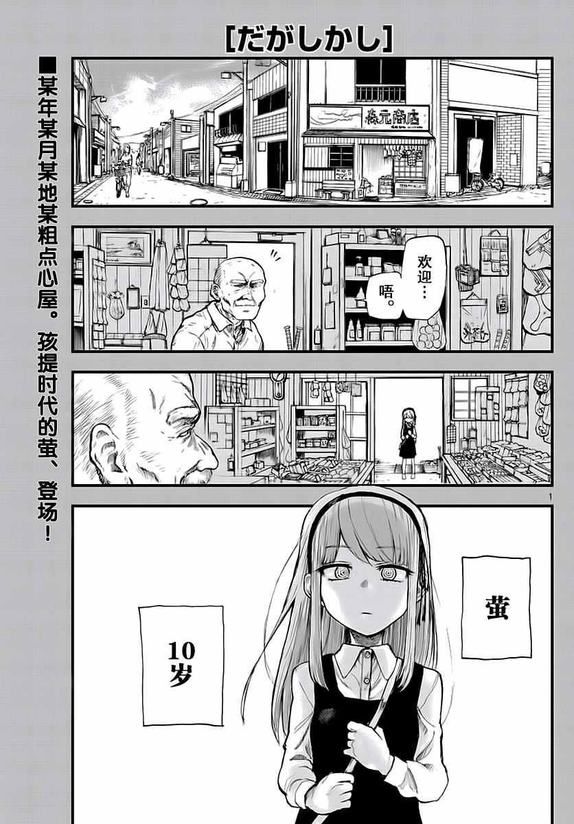 《粗点心战争》漫画最新章节第105话免费下拉式在线观看章节第【1】张图片