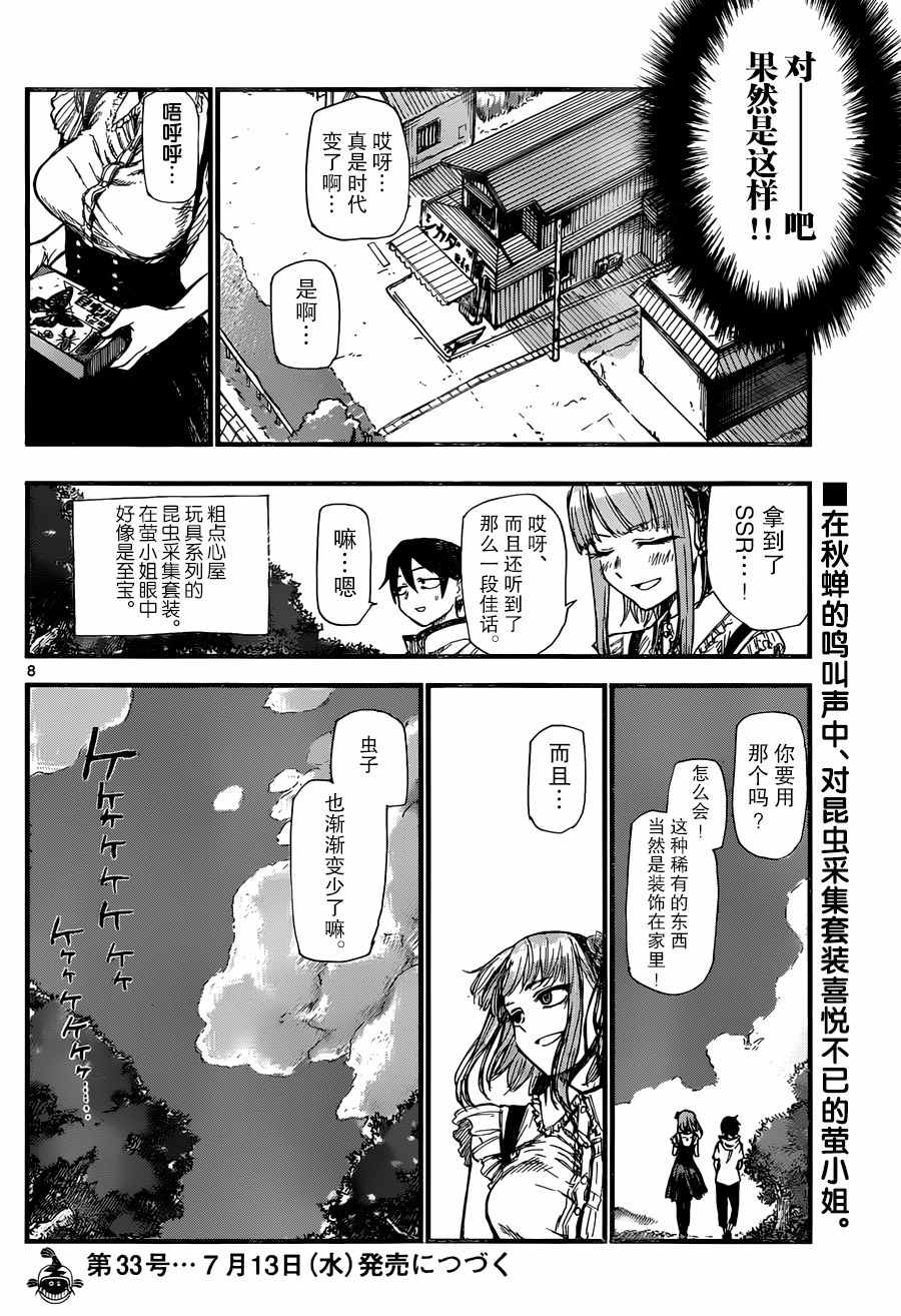 《粗点心战争》漫画最新章节第103话免费下拉式在线观看章节第【8】张图片