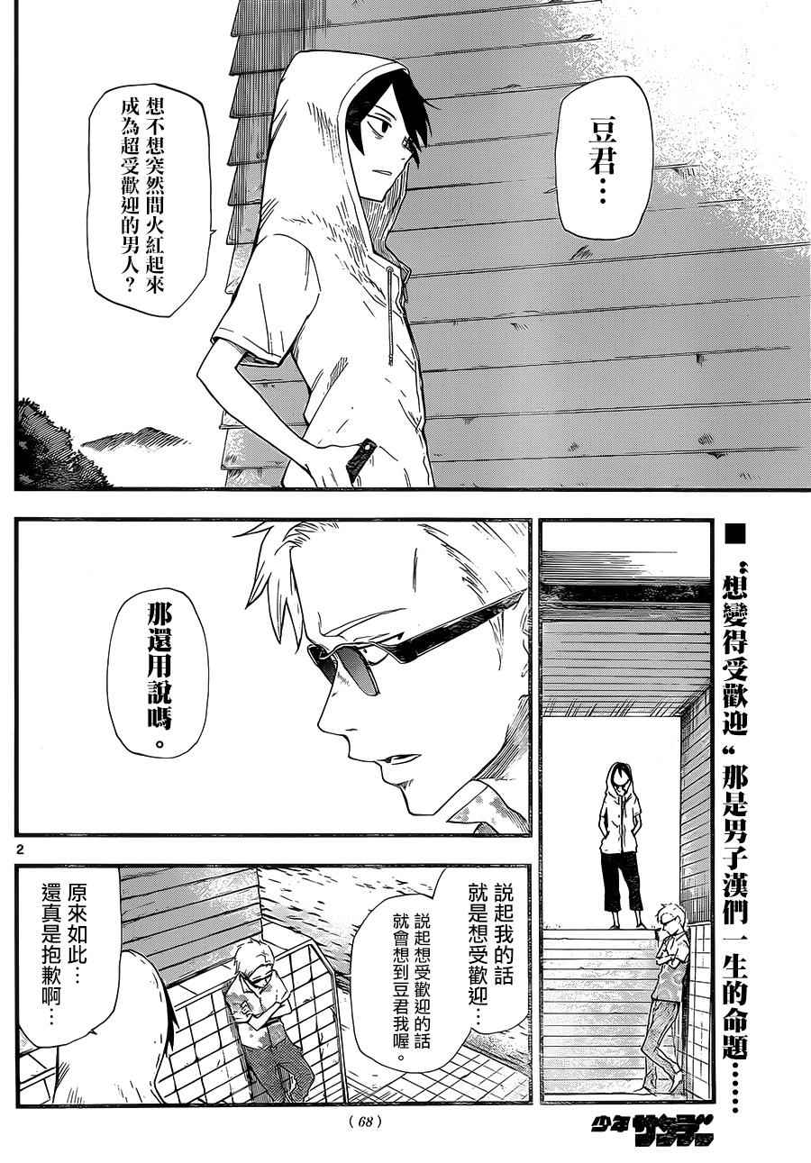 《粗点心战争》漫画最新章节第64话免费下拉式在线观看章节第【2】张图片