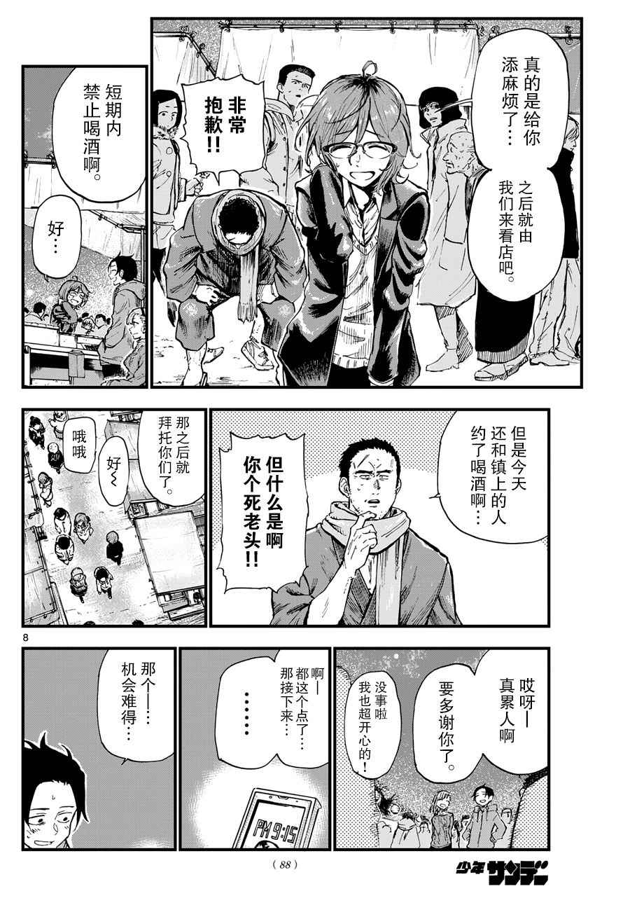 《粗点心战争》漫画最新章节第147话免费下拉式在线观看章节第【8】张图片