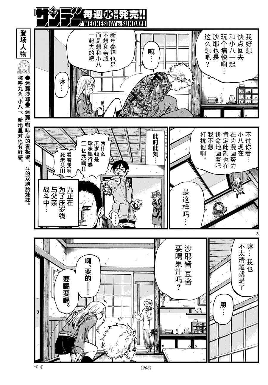 《粗点心战争》漫画最新章节第149话免费下拉式在线观看章节第【3】张图片