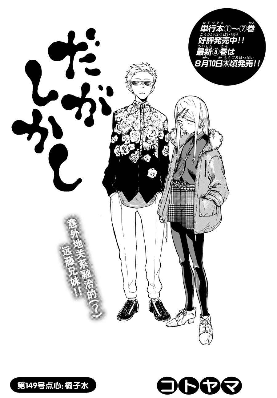 《粗点心战争》漫画最新章节第149话免费下拉式在线观看章节第【2】张图片