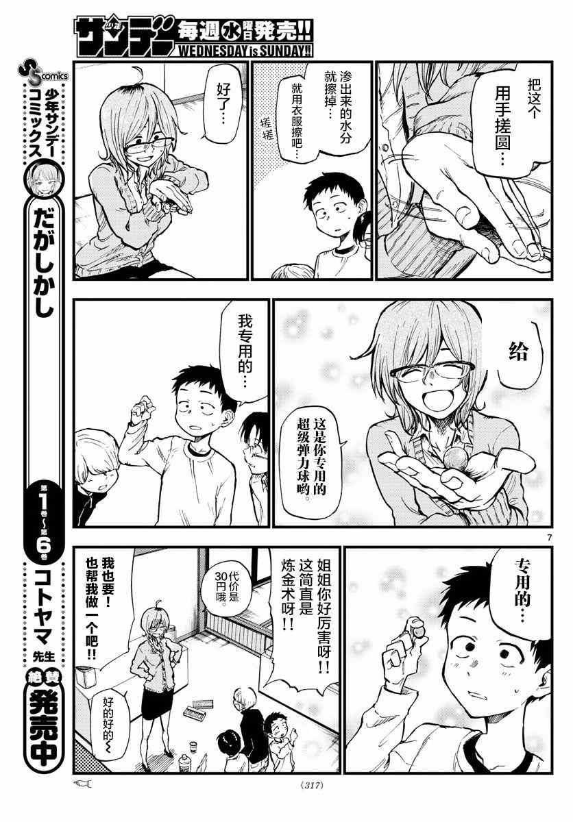 《粗点心战争》漫画最新章节第119话免费下拉式在线观看章节第【7】张图片