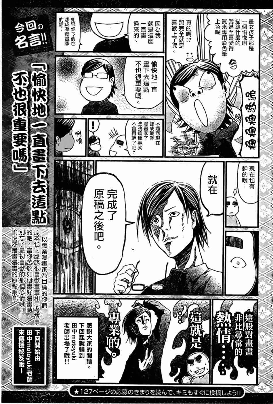 《粗点心战争》漫画最新章节第44话免费下拉式在线观看章节第【11】张图片