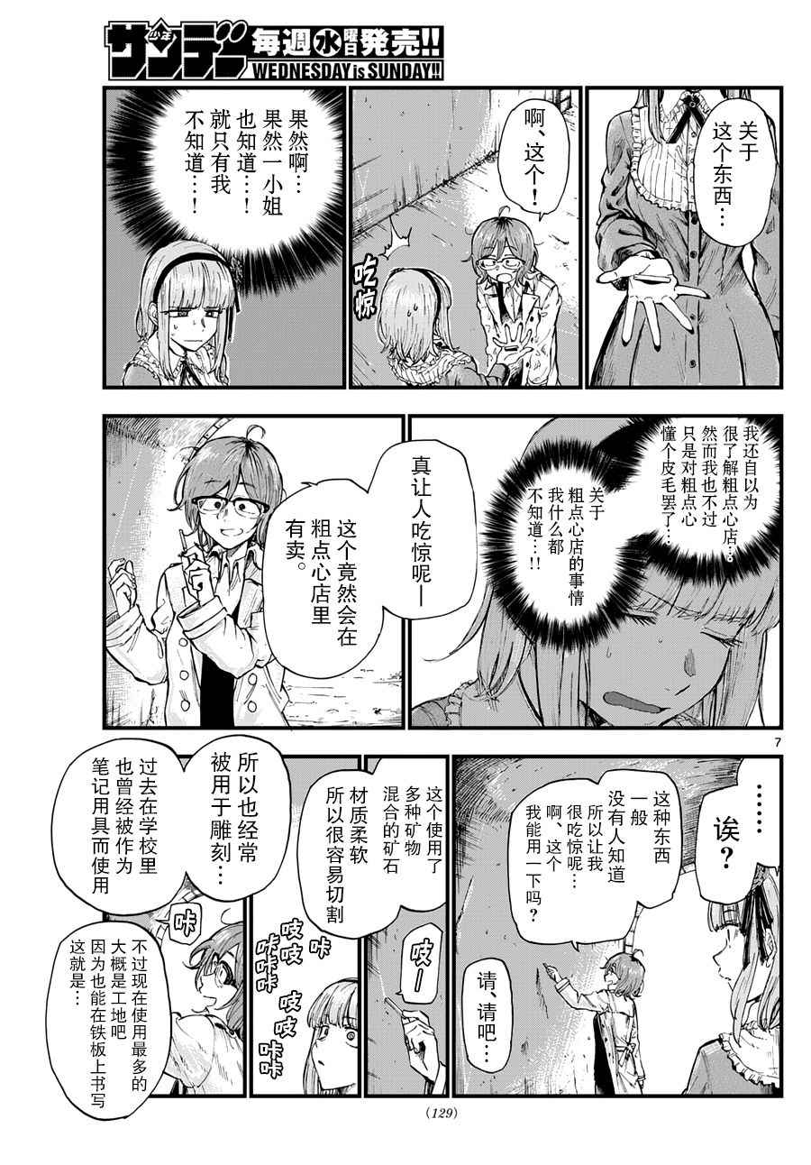 《粗点心战争》漫画最新章节第145话免费下拉式在线观看章节第【7】张图片