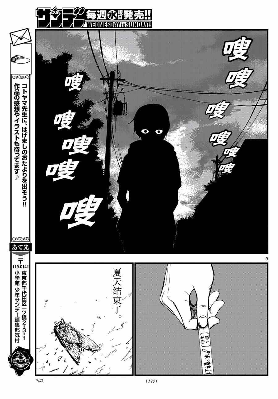 《粗点心战争》漫画最新章节第108话免费下拉式在线观看章节第【9】张图片