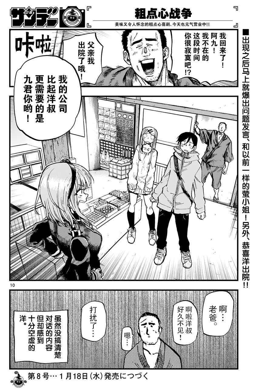 《粗点心战争》漫画最新章节第126话免费下拉式在线观看章节第【10】张图片