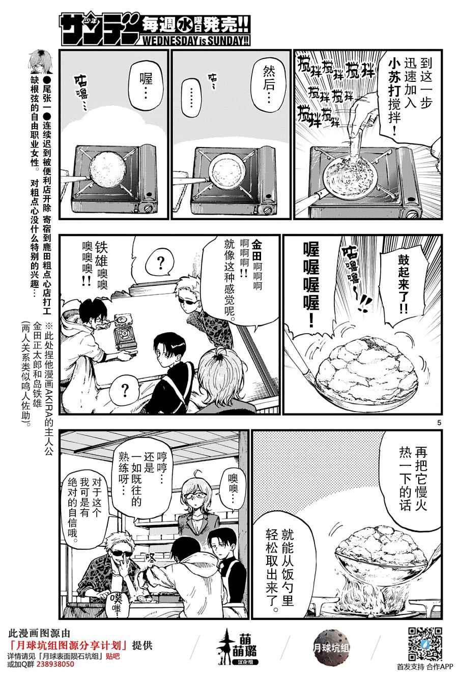 《粗点心战争》漫画最新章节第134话免费下拉式在线观看章节第【5】张图片