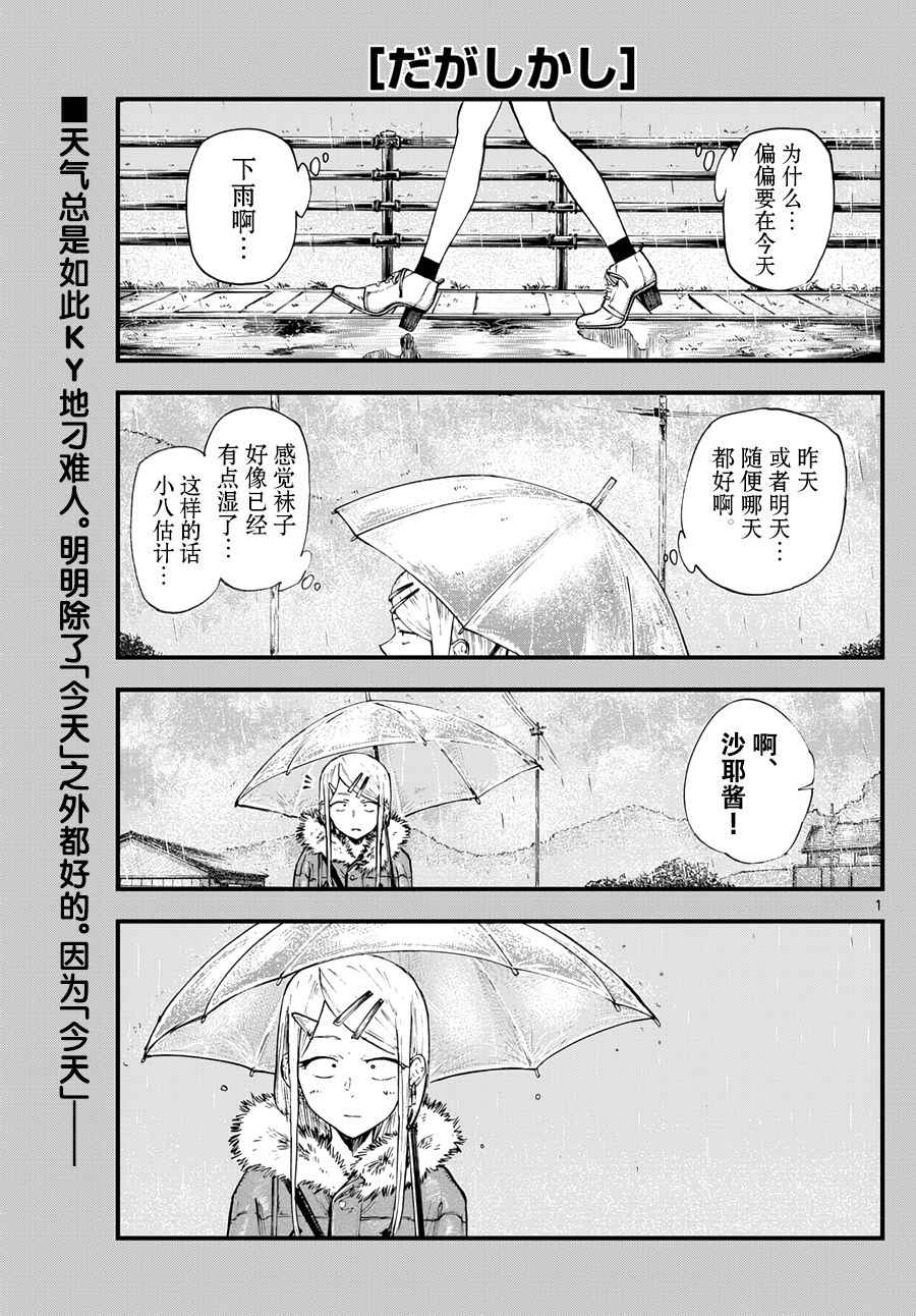 《粗点心战争》漫画最新章节第151话免费下拉式在线观看章节第【1】张图片