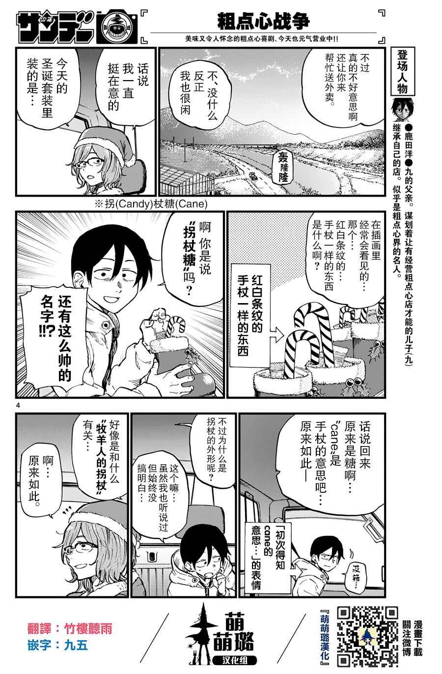 《粗点心战争》漫画最新章节第141话免费下拉式在线观看章节第【5】张图片