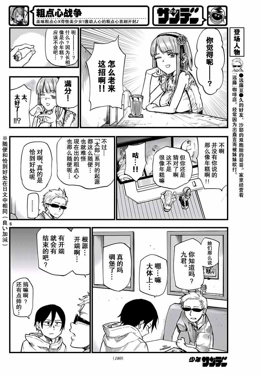 《粗点心战争》漫画最新章节第104话免费下拉式在线观看章节第【6】张图片