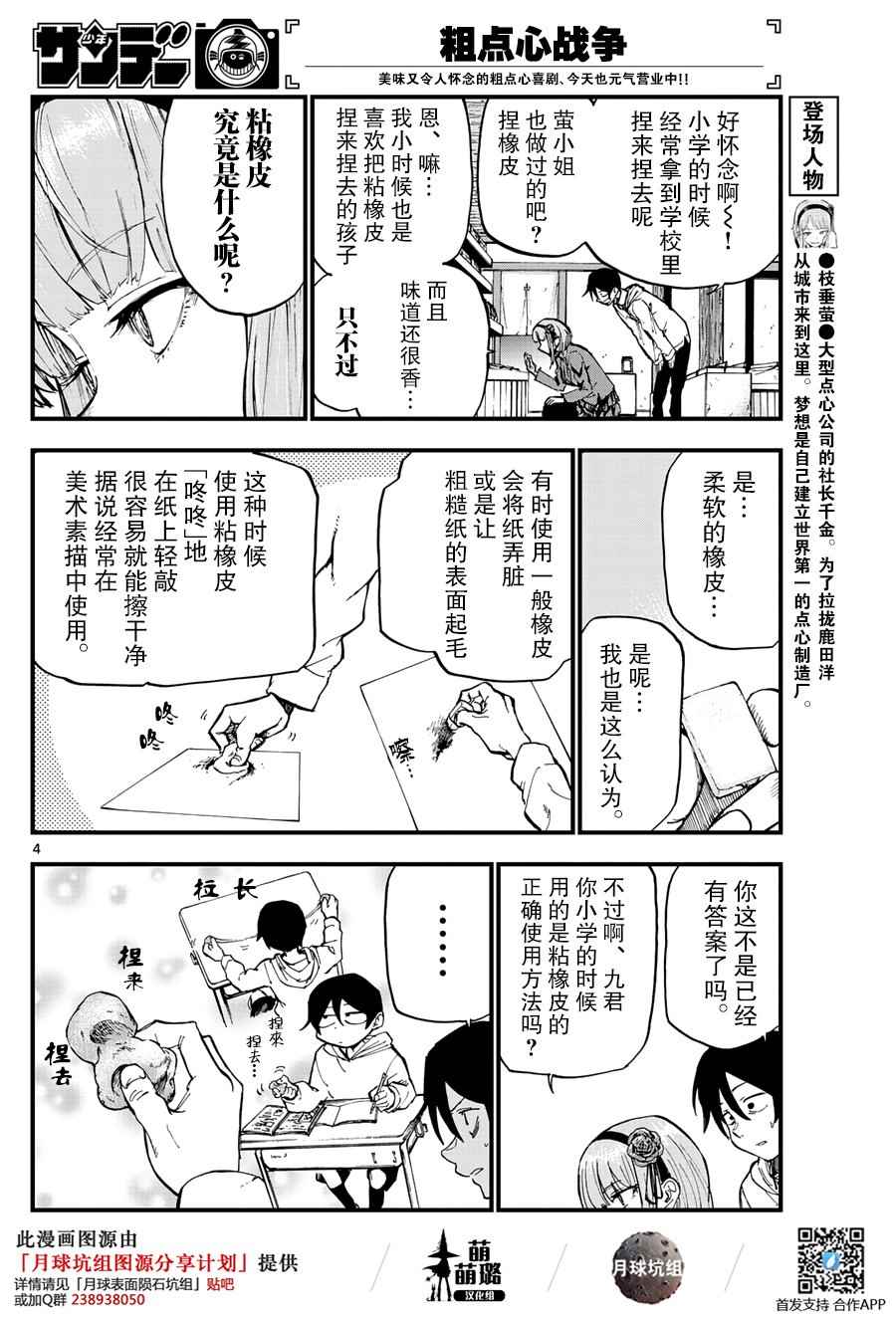 《粗点心战争》漫画最新章节第163话免费下拉式在线观看章节第【4】张图片