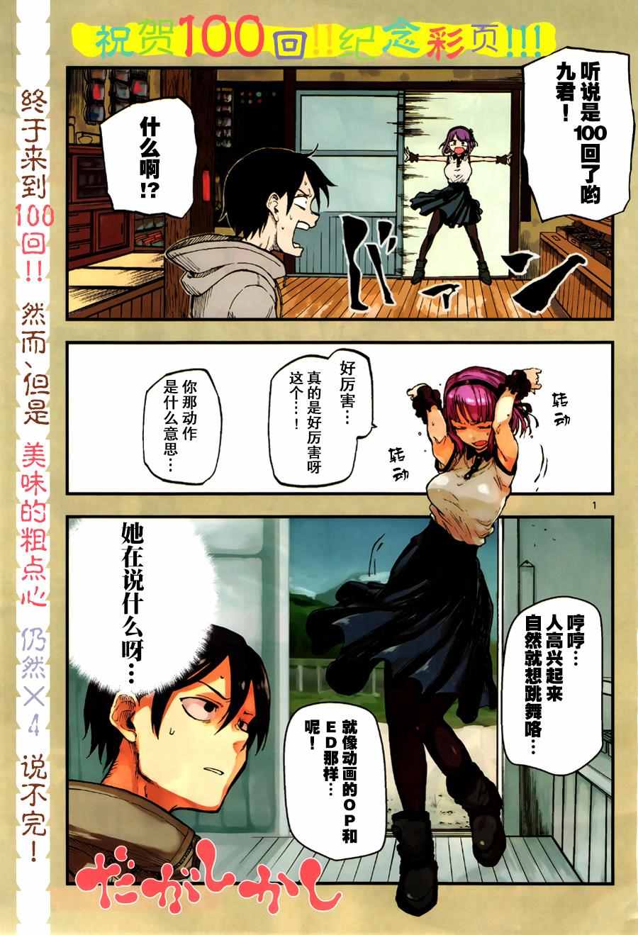 《粗点心战争》漫画最新章节第100话免费下拉式在线观看章节第【1】张图片