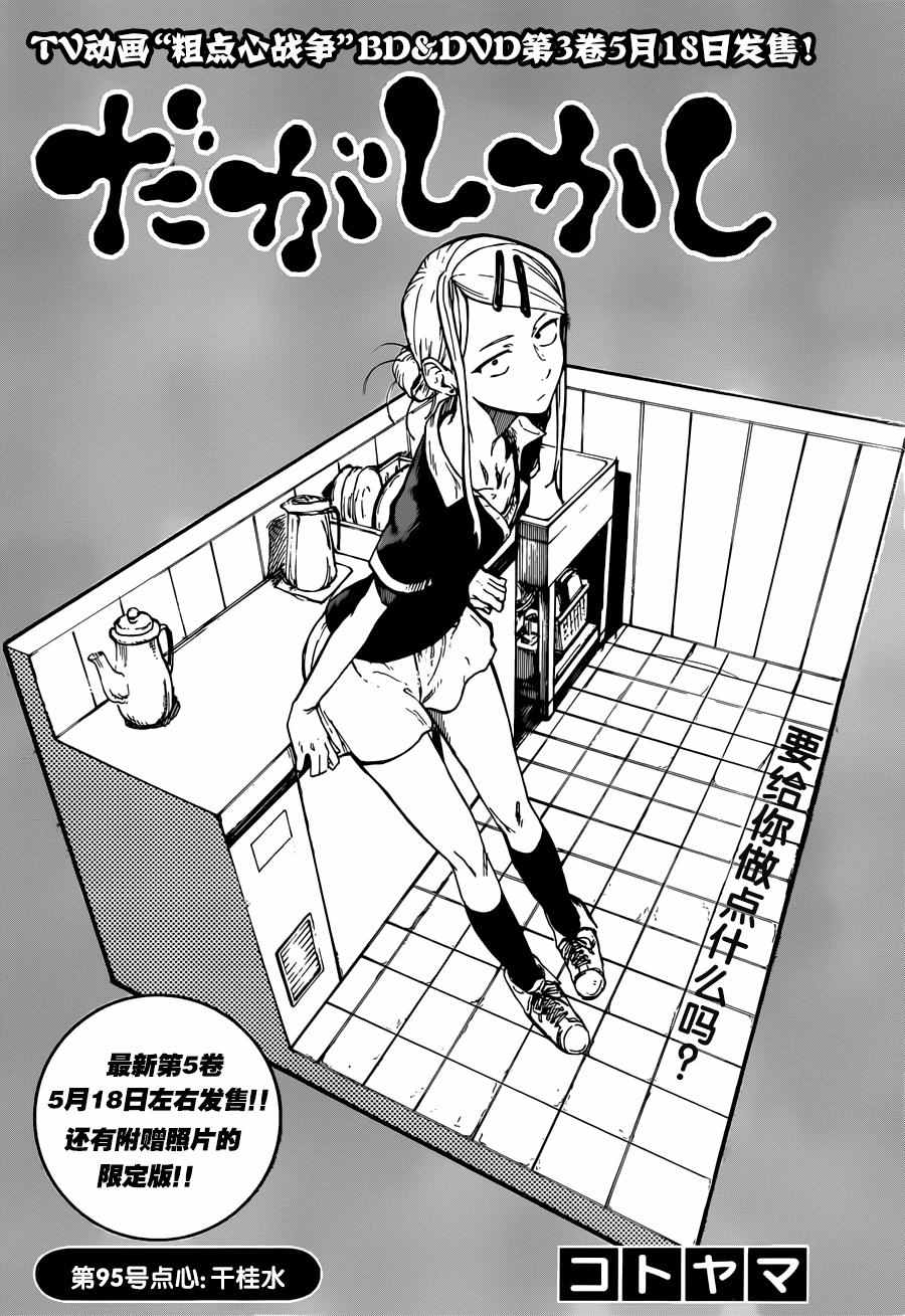 《粗点心战争》漫画最新章节第95话免费下拉式在线观看章节第【3】张图片