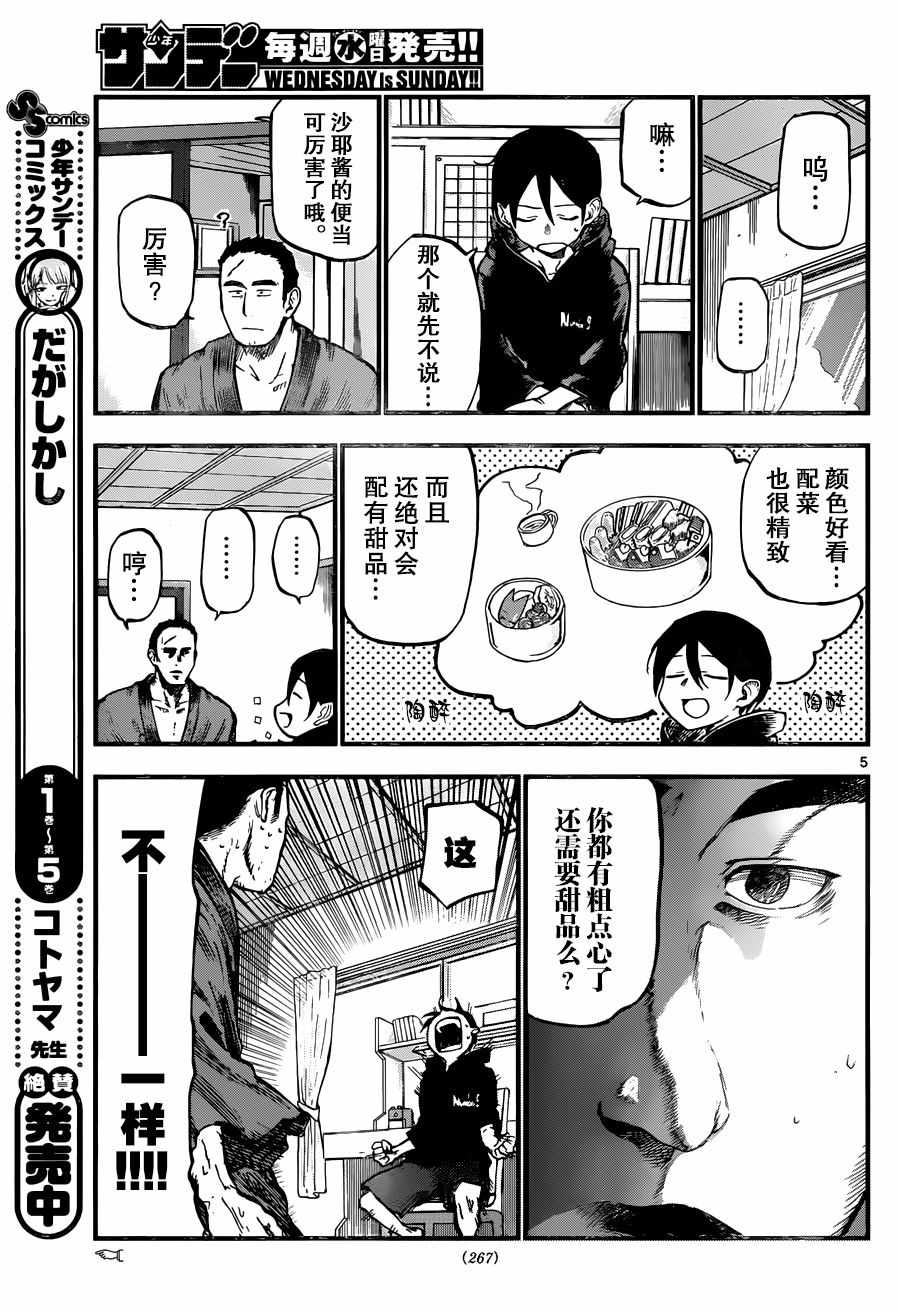 《粗点心战争》漫画最新章节第98话免费下拉式在线观看章节第【5】张图片