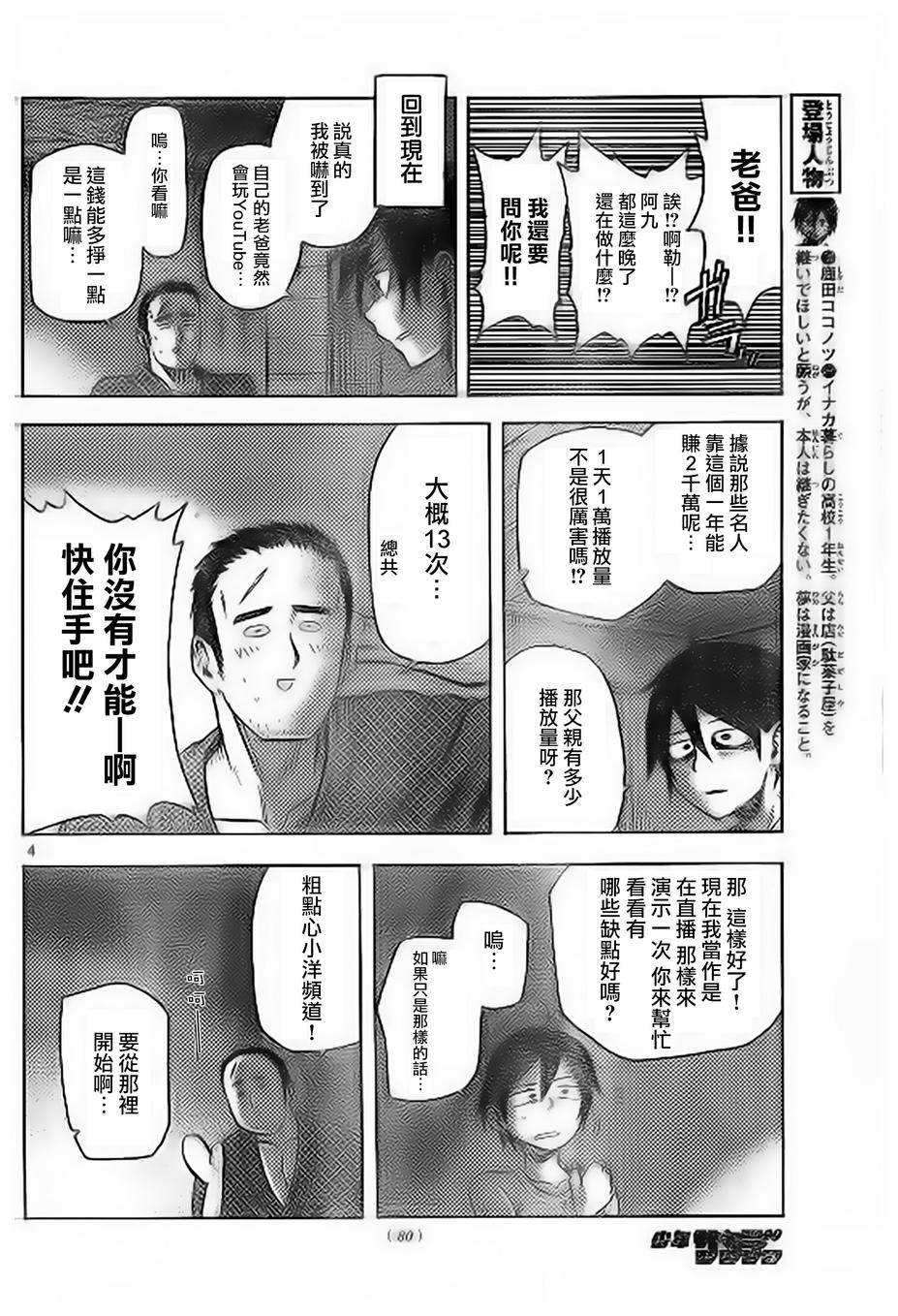 《粗点心战争》漫画最新章节第40话免费下拉式在线观看章节第【4】张图片