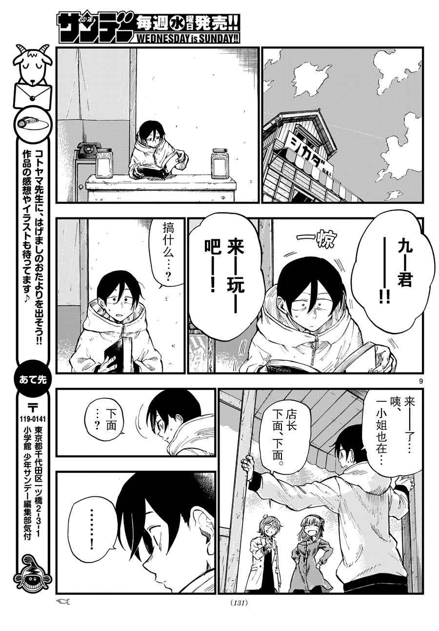 《粗点心战争》漫画最新章节第145话免费下拉式在线观看章节第【9】张图片