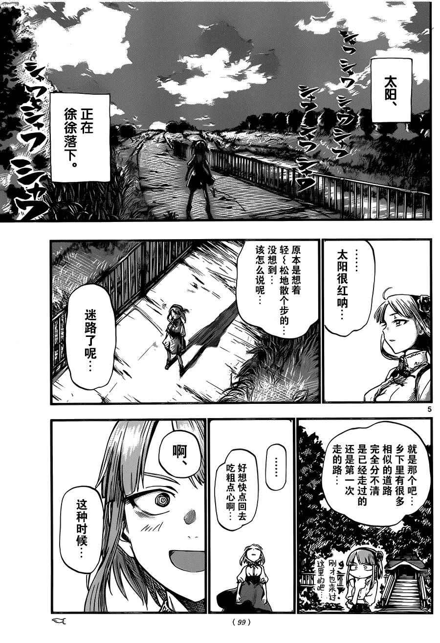 《粗点心战争》漫画最新章节第74话免费下拉式在线观看章节第【5】张图片