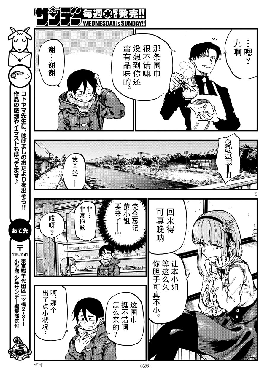 《粗点心战争》漫画最新章节第140话免费下拉式在线观看章节第【9】张图片