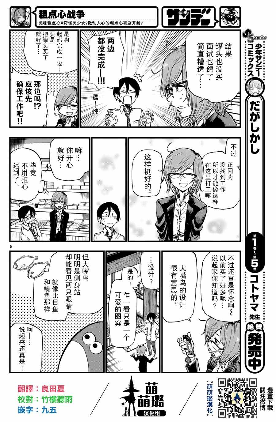 《粗点心战争》漫画最新章节第115话免费下拉式在线观看章节第【8】张图片