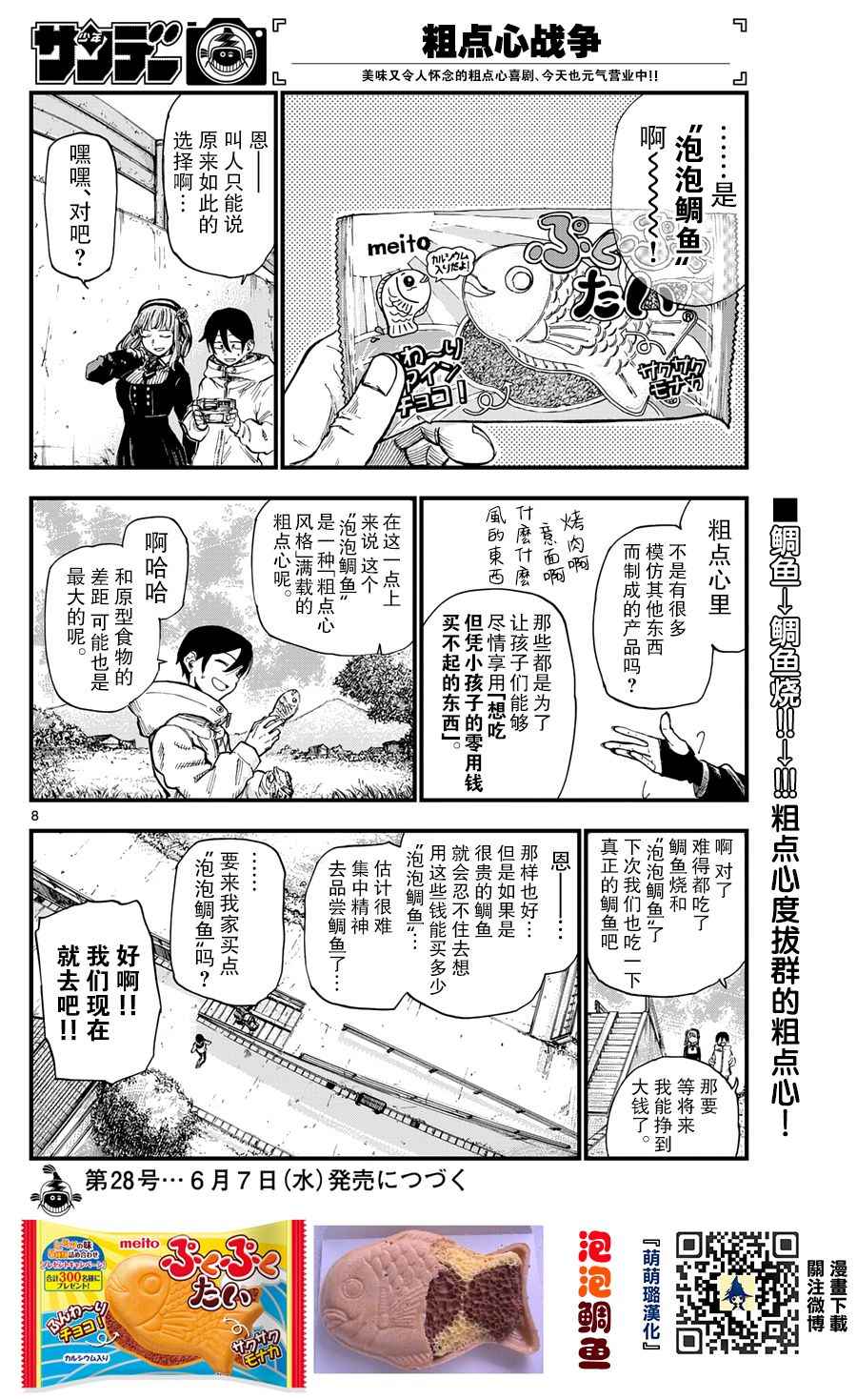 《粗点心战争》漫画最新章节第144话免费下拉式在线观看章节第【8】张图片